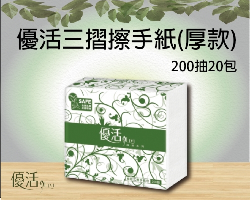 優活三摺擦手紙200抽20包(厚款)